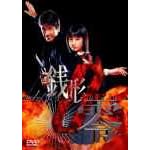 �P�[�^�C�Y�� �K�`�� DVD-BOX I