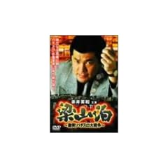 ���R�� ����!�p�`�X����푈 [DVD]