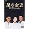 日本テレビ水曜22時ドラマのDVD,VHS(1993~2002)