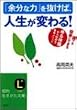 �u�]���ȗ́v�𔲂��΁A�l�����ς��!�\�N�ł��ȒP�ɂł�����̑�����n�߂��{���\�b�h (�m�I������������)