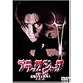�u���b�N�E�W���b�NIII [DVD]