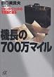 �@����700���}�C���\�W�����{�E�W�F�b�g�̕s�v�c�ɔ��� (�u�k�Ѓv���X�A���t�@����)