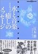 DVD�u�b�N�@���Ɖ��y�����̃��b�Z�[�W (�u�k��DVD�u�b�N)