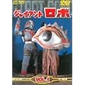 �W���C�A���g���{ Vol.1 [DVD]