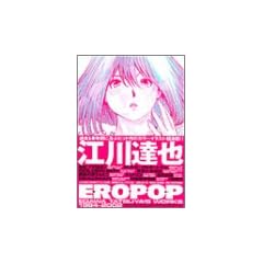 EROPOP�\EGAWA TATSUYA�fS WORKS 1984�]2002
