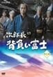���Y�� �w�����x�m ��O�W [DVD]