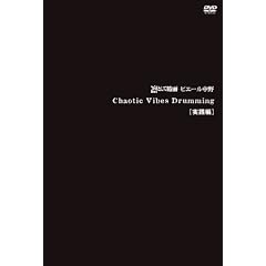 Chaotic Vibes Drumming ���H�� [DVD]