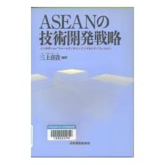 ASEAN�̋Z�p�J���헪�\�V���K�|�[���E�}���[�V�A�E�^�C�E�C���h�l�V�A�E�t�B���s��