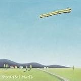 [CD]ケツメイシ トレイン