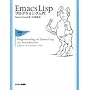 Emacs Lisp�v���O���~���O����