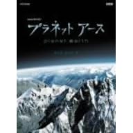 プラネットアース dvd box 2 episode 5~episode 7