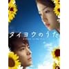 �^�C���E�̂��� DVD-BOX
