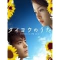 �^�C���E�̂��� DVD-BOX