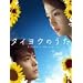 �^�C���E�̂��� DVD-BOX