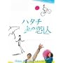 �n�^�`�̗��l DVD-BOX