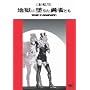 �n���ɑ����E�҂ǂ� [DVD]
