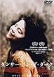 �_���T�[�E�C���E�U�E�_�[�N [DVD]