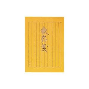【クリックで詳細表示】コクヨ 決定版便箋 太罫箋 セミB5 縦罫12行 40枚 ヒ-323 / 10セット