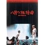 �����̋����� [DVD]