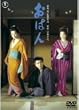 ���͂� [DVD]