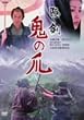 �B���� �S�̒� [DVD]