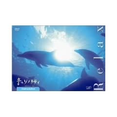 ���̃\�m���e�B �q�[�����O�E�G�f�B�V���� RELAX [DVD]