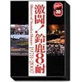 ����!�鎭8�� BOX History of Suzuka 8hours 1978-2007 [DVD]