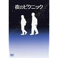 ��̃s�N�j�b�N ���ʔ� [DVD]