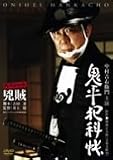 [DVD]中村吉右衛門 鬼平犯科帳 スペシャル 兇賊 [DVD]