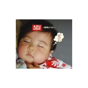 【クリックで詳細表示】AZUのラジオ～雨男のうた～ [Limited Edition]