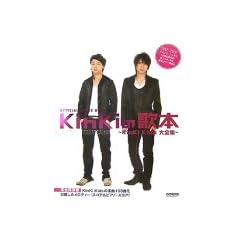 �I�t�B�V�����X�R�A�u�b�N KinKi�̖̉{~KinKi Kids��S�W~(���S�ۑ���) 158�Ȃ����ڂ��������f�B�[�X�R�A&�s�A�m�X�R�A! (�I�t�B�V�����E�X�R�A�E�u�b�N)