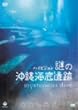 ��̉���C����~�~�X�e���A�X�E�_�C��~ [DVD]