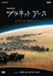 �v���l�b�g�A�[�X episode 06 ���� �����߂�������n [DVD]