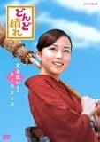 [DVD]比嘉愛未 連続テレビ小説 どんど晴れ 完全版 DVD-BOX1