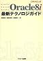Oracle8i �ŐV�e�N�m���W�K�C�h (Ascii books�\Oracle hand books)
