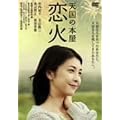 �V���̖{��~���� [DVD]