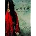 �R���C�� �ʏ�� [DVD]