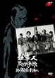 �d���l�A�w���푈�֍s�� �Ă�!�M�C���捁�`�� [DVD]