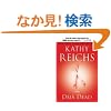 Deja Dead (Temperance Brennan Novels)