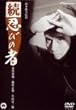 ���E�E�т̎� [DVD]