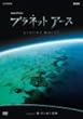 �v���l�b�g�A�[�X episode 07 �C �Ђ��߂����� [DVD]