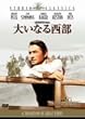 �傢�Ȃ鐼�� [�X�^�W�I�E�N���V�b�N�E�V���[�Y] [DVD]
