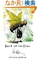 Lord of the Flies (Perigee)