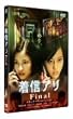 ���M�A��Final �X�^���_�[�h�E�G�f�B�V���� [DVD]