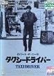 �^�N�V�[�h���C�o�[ [DVD]