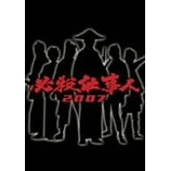 �K�E�d���l 2007 [DVD]