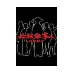 �K�E�d���l 2007 [DVD]