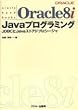 Oracle8i Java�v���O���~���O�\JDBC��Java�X�g�A�h�v���V�[�W�� (Ascii books�\Oracle hand books)