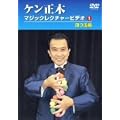 �P������ �}�W�b�N���N�`���[�r�f�I 1 �l�ʕ� [DVD]
