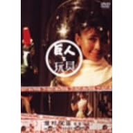 ���l�Ɗߋ� [DVD]